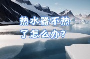热水器有气但不加热是什么原因？如何解决？