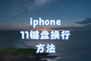 键盘快速换行的按键是什么？使用这个键有什么好处？
