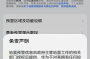 荣耀手机地震报警功能如何开启？