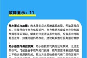 海澜之家热水器报e1？如何快速解决故障？