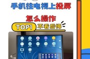 智能电视投屏设置教程：让你的电视轻松变身“大屏幕”