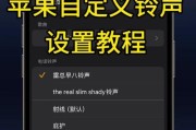 如何制作iPhone自定义铃声？教程步骤是什么？