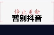 苹果手机抖音无法更新（苹果手机抖音更新失败）