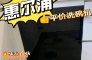 解读以惠而浦洗碗机频繁故障的原因及解决方案（洗碗机故障频发）
