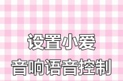 小爱音箱电脑绑定步骤是什么？绑定后能做什么？