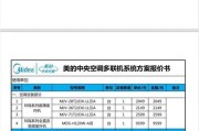 各品牌中央空调报价大比拼（全面解析各品牌中央空调报价）