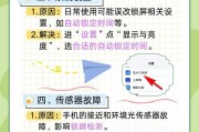 苹果手机触控失灵可能的原因？如何进行故障排除？