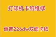 如何正确处理复印机反面卡纸（有效利用资源，延长复印机使用寿命）