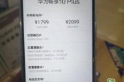 华为畅享10plus优缺点有哪些？使用体验如何？