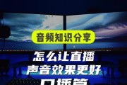 电脑如何控制手机直播声音？直播声音过大怎么调整？