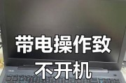 戴尔笔记本无法开机？如何快速诊断问题？
