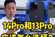 苹果13和13pro参数对比有哪些差异？哪个更值得购买？