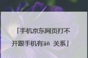 手机网络正常却无法打开网页？解决方法大揭秘