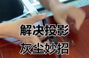 投影仪学习方法有哪些？学习过程中常见问题如何解决？