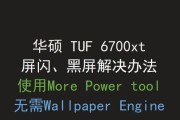 华硕电脑鼠标点击黑屏问题如何解决？