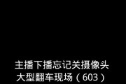 手机直播如何关闭摄像头？