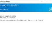 NVIDIA显卡驱动安装教程（简明易懂的安装步骤）
