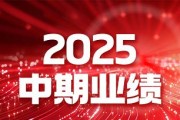 破局而立，向智而行——长虹佳华 2025 中期业绩背后的增长逻辑