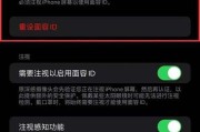 iphone替用面容功能如何关闭？取消后有什么影响？