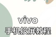 维克电视如何投屏手机？操作步骤是什么？