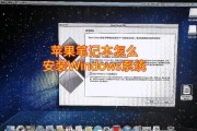 苹果笔记本安装Windows10的方法？如何兼容使用？