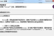 电脑安装screen的步骤是什么？安装screen时应该注意什么？