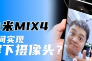 小米手机底部摄像头如何改装？需要哪些工具？
