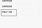 详解OPPO手机恢复出厂设置方法（一键回到初始状态）
