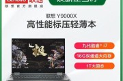 九代i7笔记本电脑性能如何？