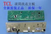 洗衣机不脱水了怎么办（主板问题导致洗衣机不脱水）