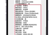 iPhone国行与外版有哪些区别？购买时应该注意什么？