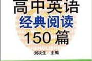 如何改善高中英语不好的问题（克服困难）