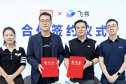 官宣：高途集团与飞书达成合作，加速打造科技教育集团新范式