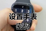 手势密码手表设置方法是什么？如何确保安全性？