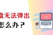 弹出时遇到问题应该怎么办？