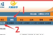 天翼网关重置数据设置步骤是什么？