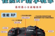 佳能rp机械快门调整技巧？调整后如何测试？