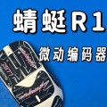 蜻蜓鼠标驱动调整方法是什么？