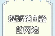 USB共享网络网速慢怎么办？如何提升速度？