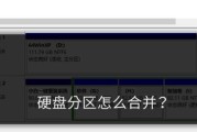 电脑硬盘分区（合理分区方案让你的电脑运行更高效）