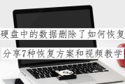 电脑硬盘软件怎么删？如何安全地删除硬盘中的软件？