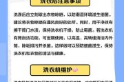 正确使用洗衣机教程（让你的衣服更干净）