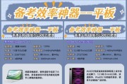 工作版平板电脑使用方法是什么？如何提高工作效率？