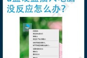U盘显示不出来怎么办（教你快速解决U盘无法识别的问题）