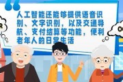 人工智能老年课程内容包括哪些？