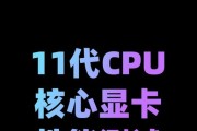 笔记本电脑超核显卡含义是什么？