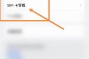 苹果手机遇到SIM卡故障的解决方法（轻松应对苹果手机SIM卡故障）