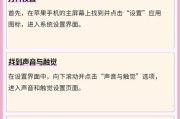 小米手机震动模式的设置方法是什么？设置后震动效果如何？
