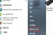 如何将电脑与打印机成功连接（一步步教你设置电脑IP与打印机的连接）