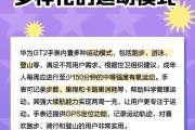 华为手表WATCHGT2体验测评怎么样？常见问题解答？